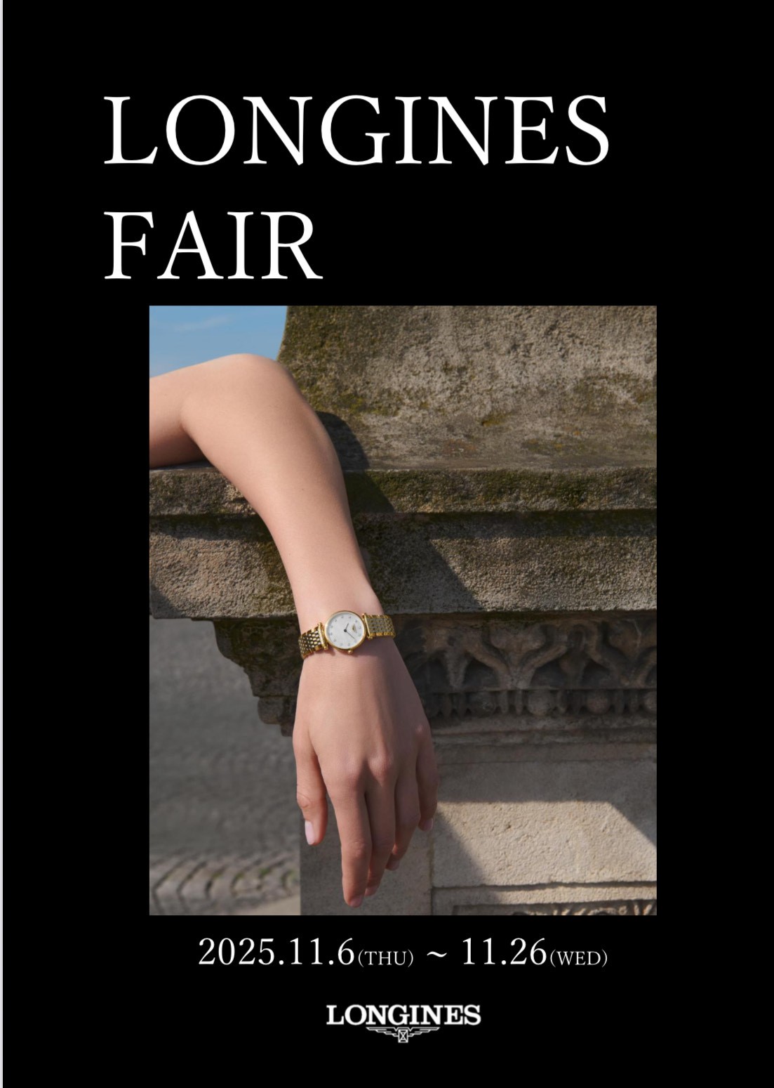 ロンジンフェア 　2025.11.6㈭ ～ 11.26㈬　広島福屋八丁堀本店