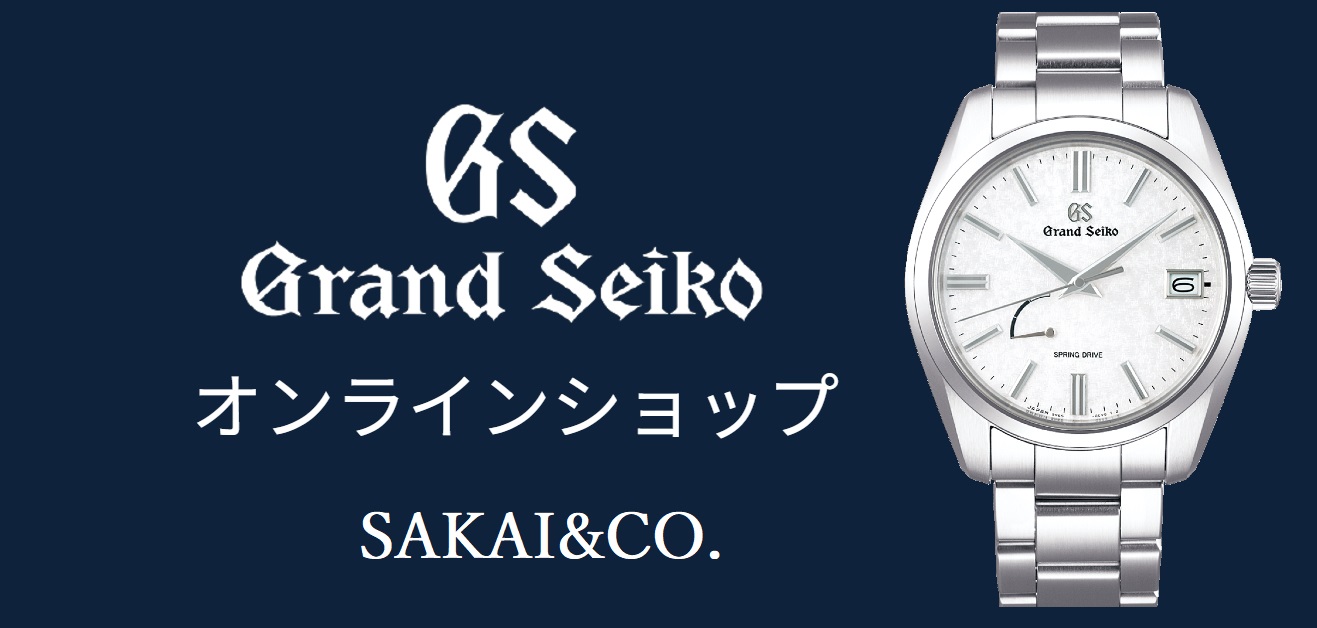 グランドセイコーオンラインショップ始めました。