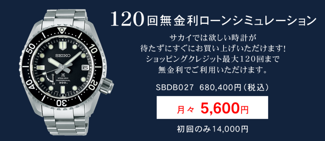 分割120回まで無金利対応致します‼