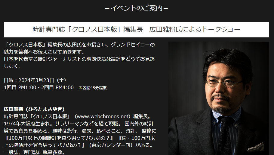 3月23日広田氏トークショー　席残り僅かとなっています！　お早めに！