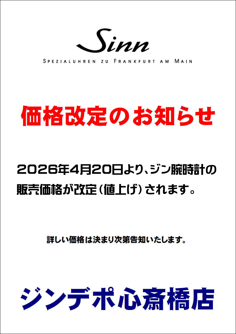関西最大級の品揃え！ ジン・デポ心斎橋(ケルエ心斎橋店) ☆ Sinn ジン【ご購入特典】☆