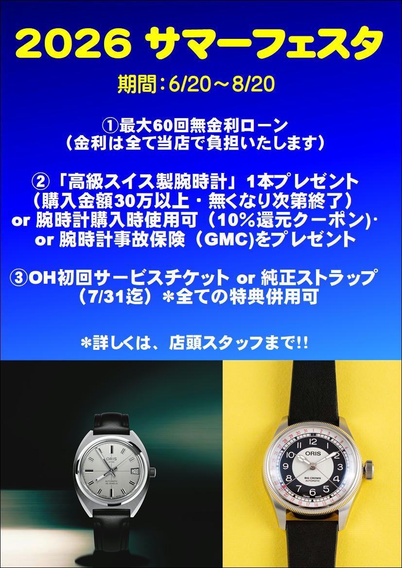 サマーフェスタ開催中！！～2026.8/20(木)  西日本最大級の品揃え！オリスショップ（ケルエ心斎橋）☆ ORIS オリス【ご購入特典】☆