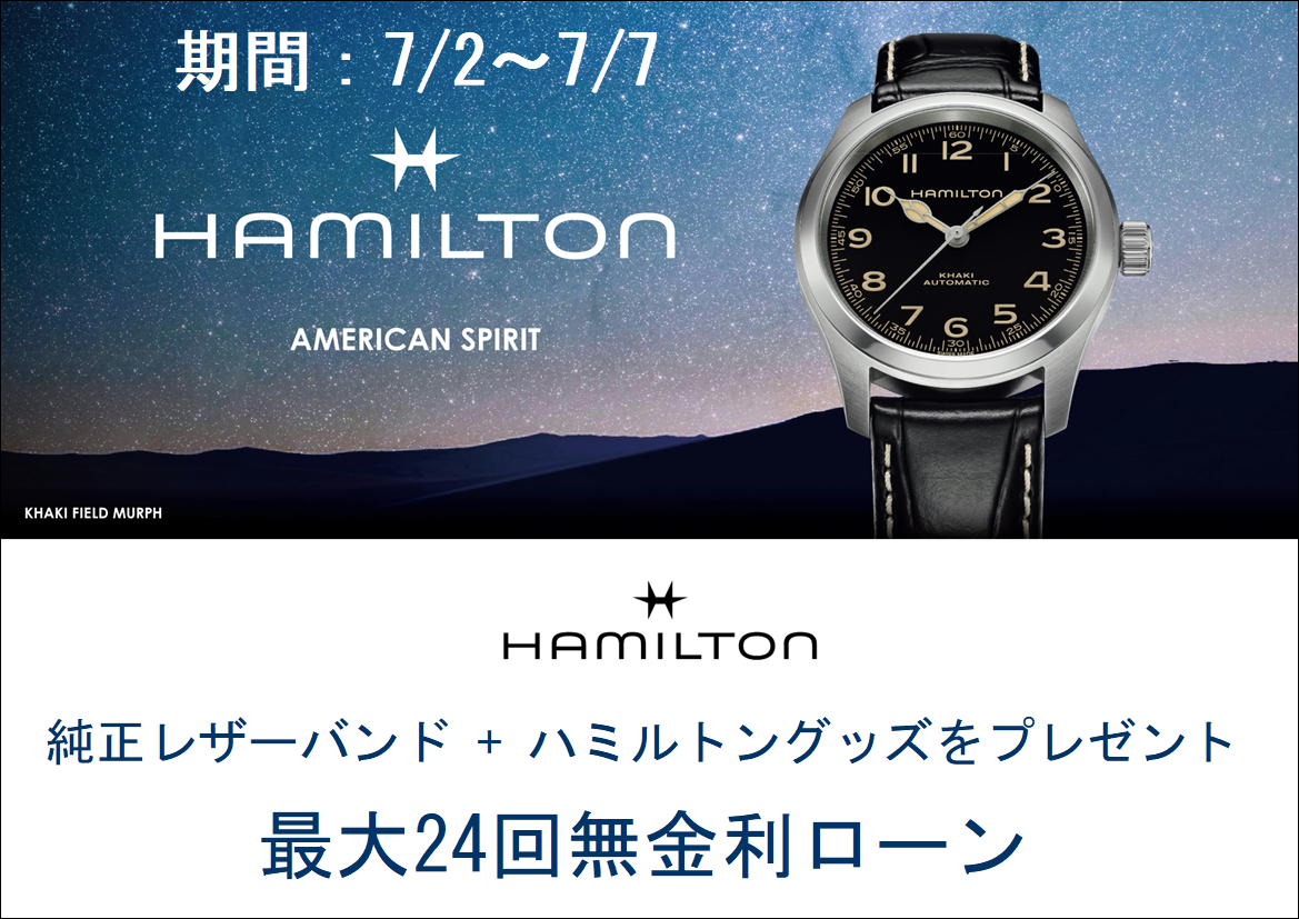 2026年7月7日まで！ハミルトン プレミアムショップ (ケルエ心斎橋店)  ☆ ハミルトン【ご購入特典】☆