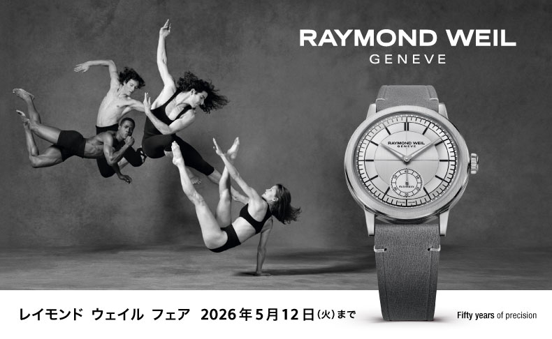 レイモンド・ウェイル フェア