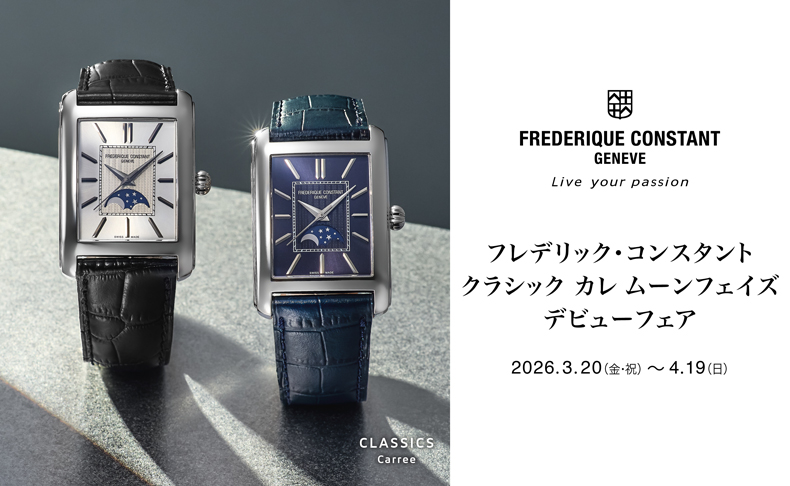 フレデリック・コンスタント クラシック カレ ムーンフェイズ フェア