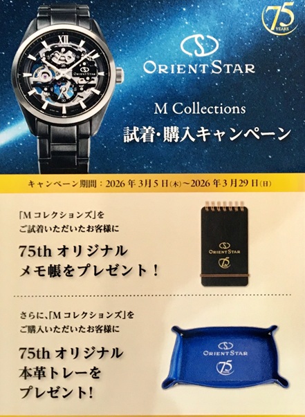 オリエントスター M コレクションフェア
