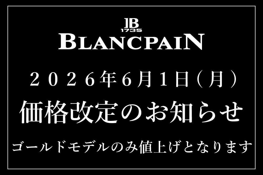 【ブランパン】速報！価格改定(一部値上げ)のお知らせ【2026年6月1日(月)～】