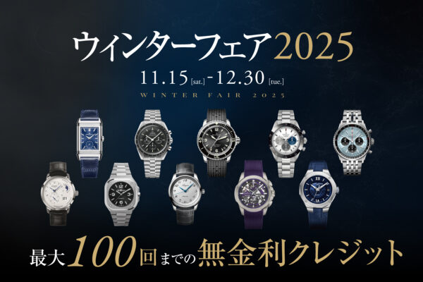 ウィンターフェア2025