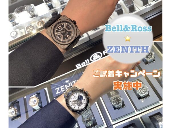  ゼニス・ベルロス　ご試着キャンペーン実施中！！