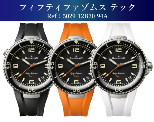  【ブランパン】2025年の新作が堂々発表！！ 近日中にサンプルとして実機をご確認いただけます！_フィフティファゾムス テック_5029 12B30 94A