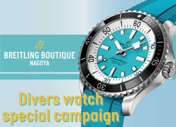 【Divers watch special campaign開催中】ブライトリング ブティック 名古屋 【2025年6月30日まで 】