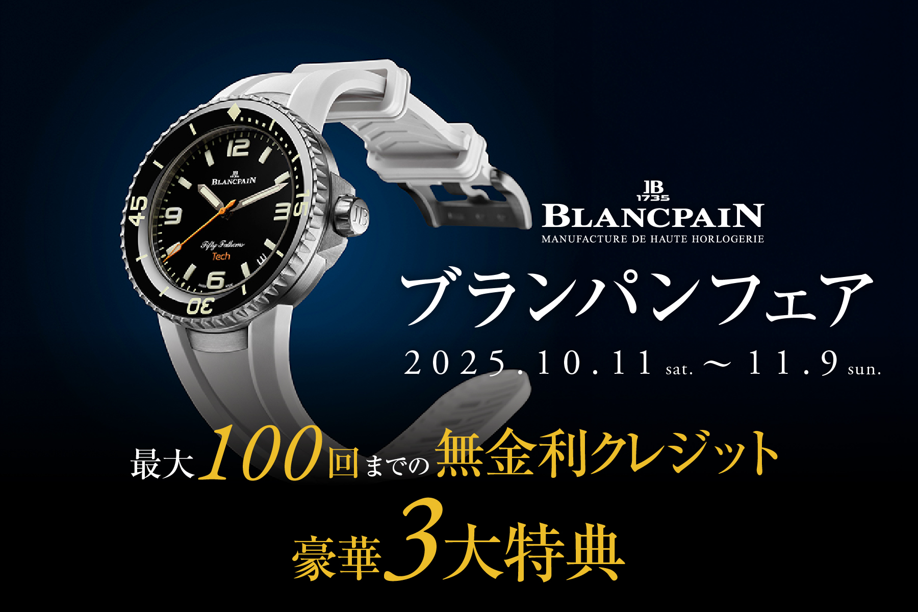 【ブランパン】過去最大級のフェア！？激レアモデルが多数入荷したこの機会を見逃すな！！_フィフティファゾムス Tech_5029 12B30 94A
