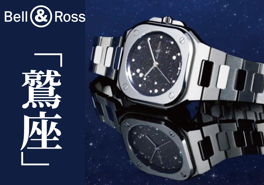  【2026年5月28日国内最速入荷！】ベル＆ロス「BR-05 36MM ブルーダイヤモンドイーグル」――腕元に広がる、貴き「宇宙の詩情」【Bell＆Ross】