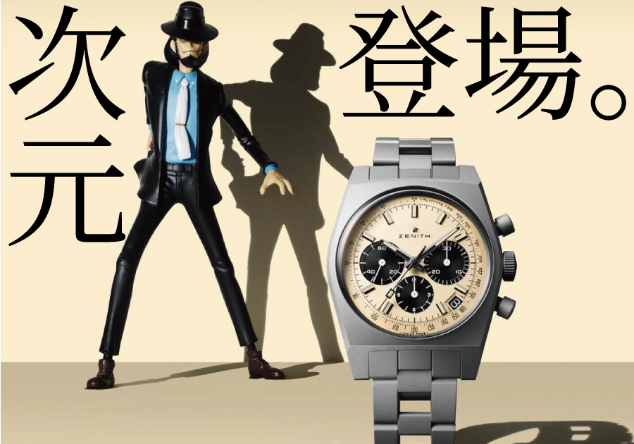  【ついに新作登場！！】ルパン三世×ZENITH：次元大介が愛した時計「A384」とコラボモデルに秘められた物語【ゼニス】