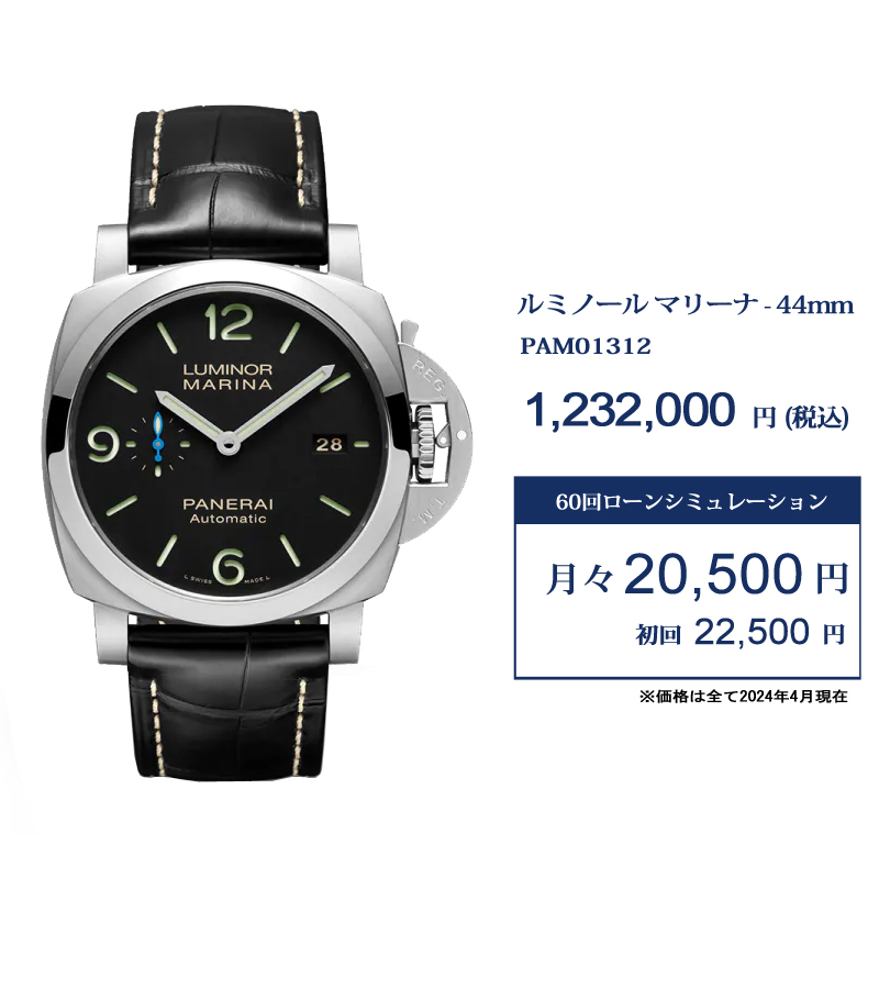 【パネライ】分割・無金利クレジット（ショッピングローン）をご用意しております。2025年5月更新