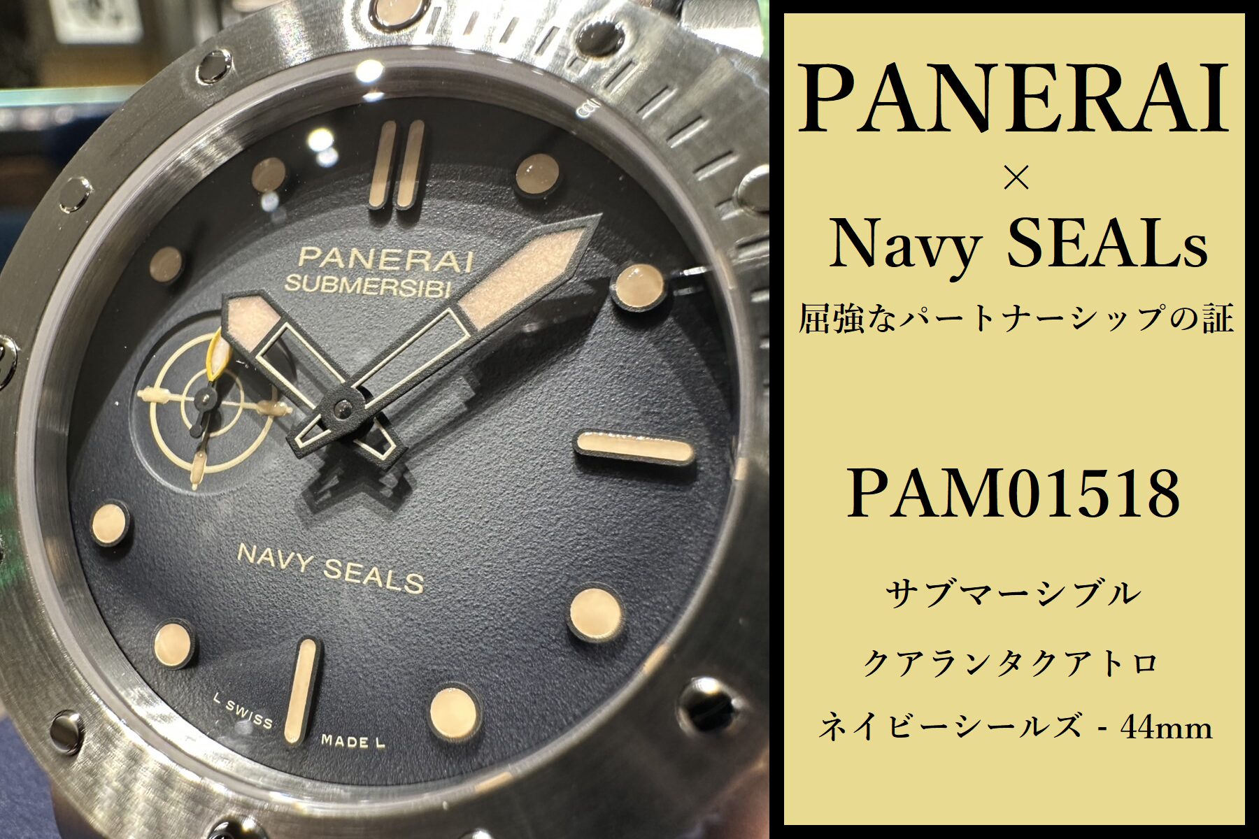  【再入荷速報】屈強なパートナーシップの証！パネライ PAM01518 サブマーシブル クアランタクアトロ ネイビーシールズ – 44mm が名古屋ブティックに登場！