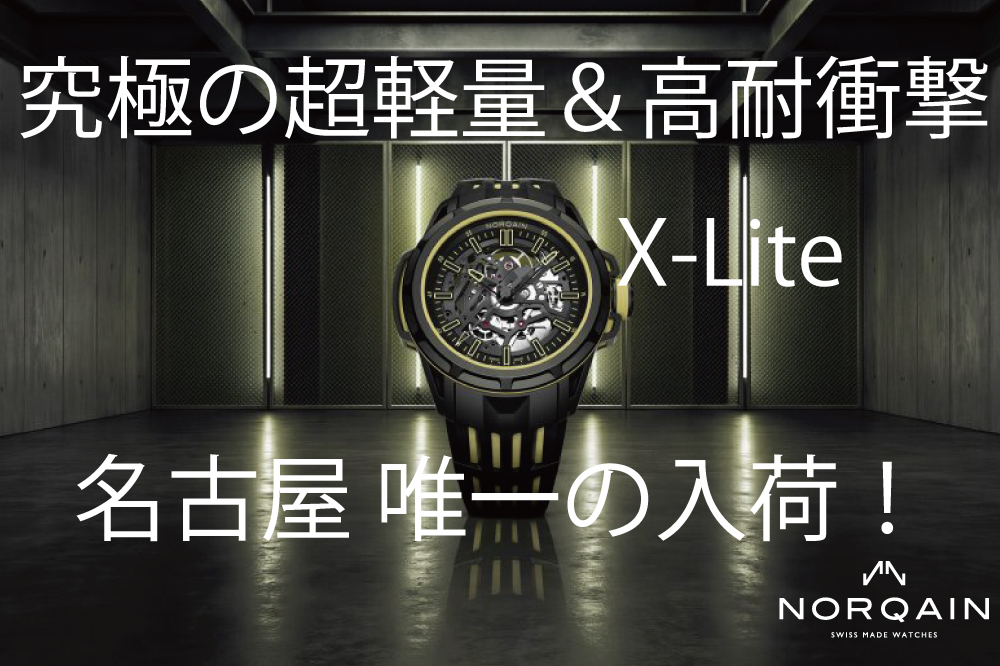  【ノルケイン】「ワイルドワン スケルトン X-Lite リミテッドエディション」世界限定200本・国内僅か25本！名古屋エリアでは当店のみ入荷！究極の超軽量＆高耐衝撃唯一無二のモデル
