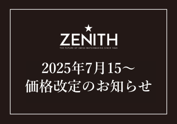  【ゼニス】7月15日～価格改定のお知らせ【値上げ】