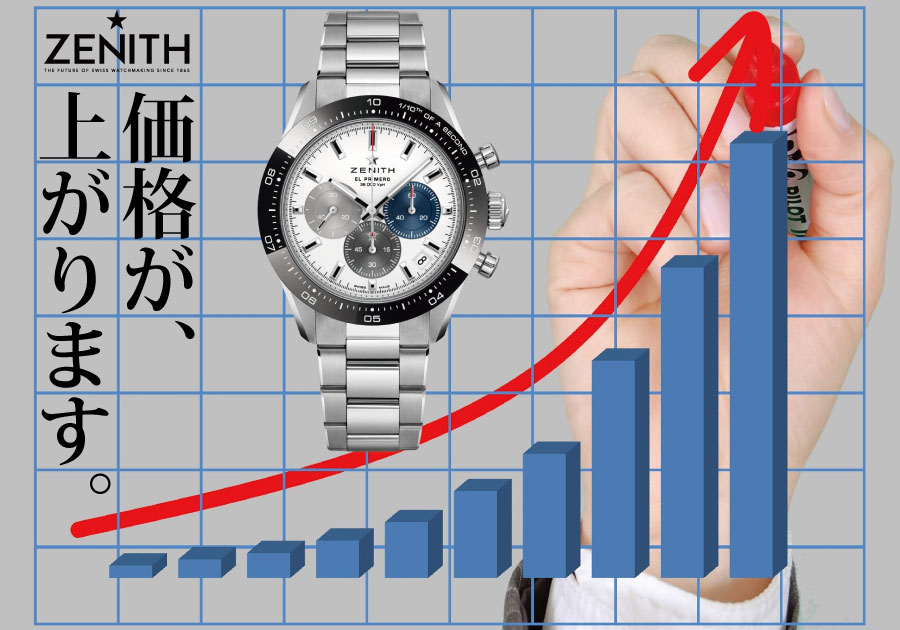 【2025年7月ゼニス価格改定(値上げ)】スイスフラン高騰！クロノマスター スポーツは買いなのか？値上げの前にゼニスの実力と価格推移をプロが解説