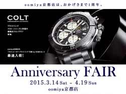 Anniversary FAIR【アニバーサリーフェア】 開催中！ 2015.4.19迄