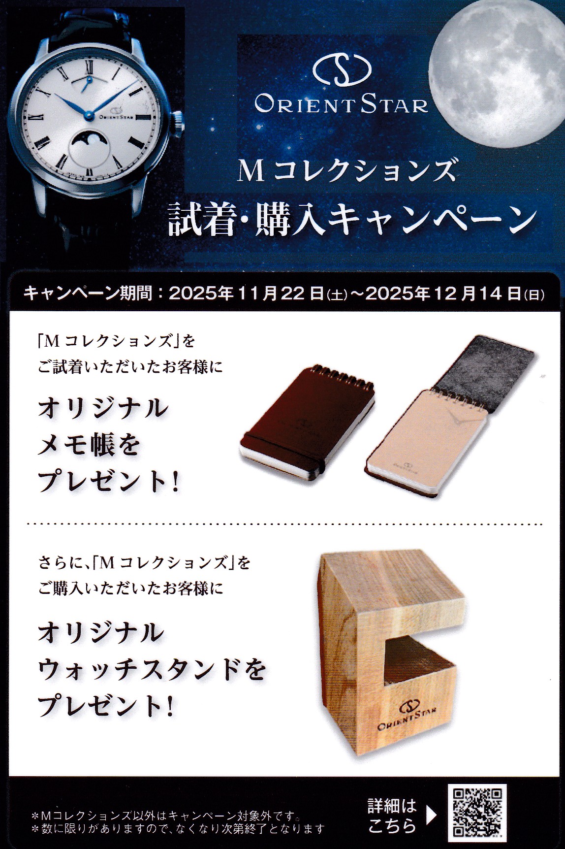 Mコレクションズ　試着・購入キャンペーン