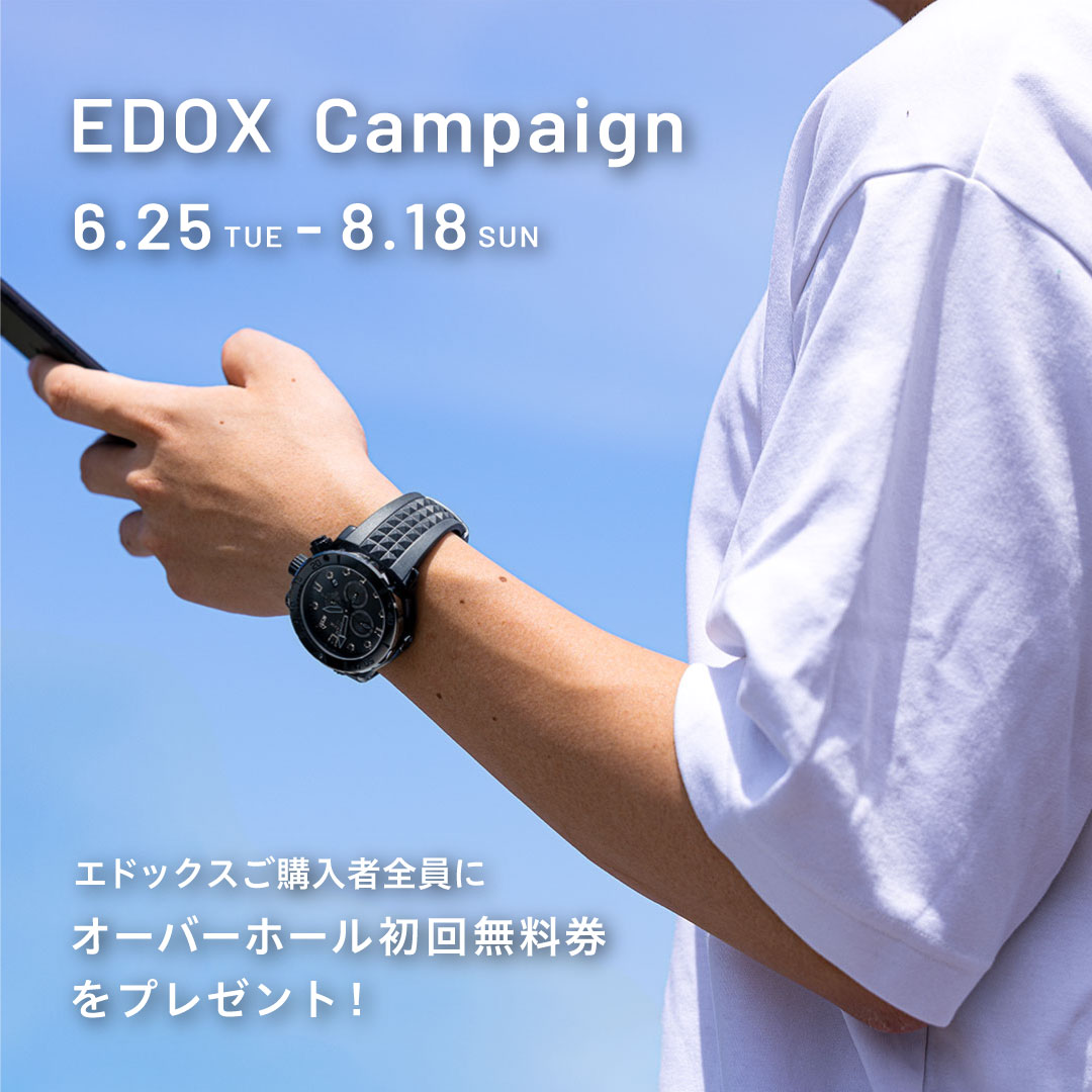 EDOXキャンペーン