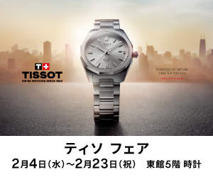 【ティソフェア開催中】2026年2月4日(水)~2月23日(祝)　