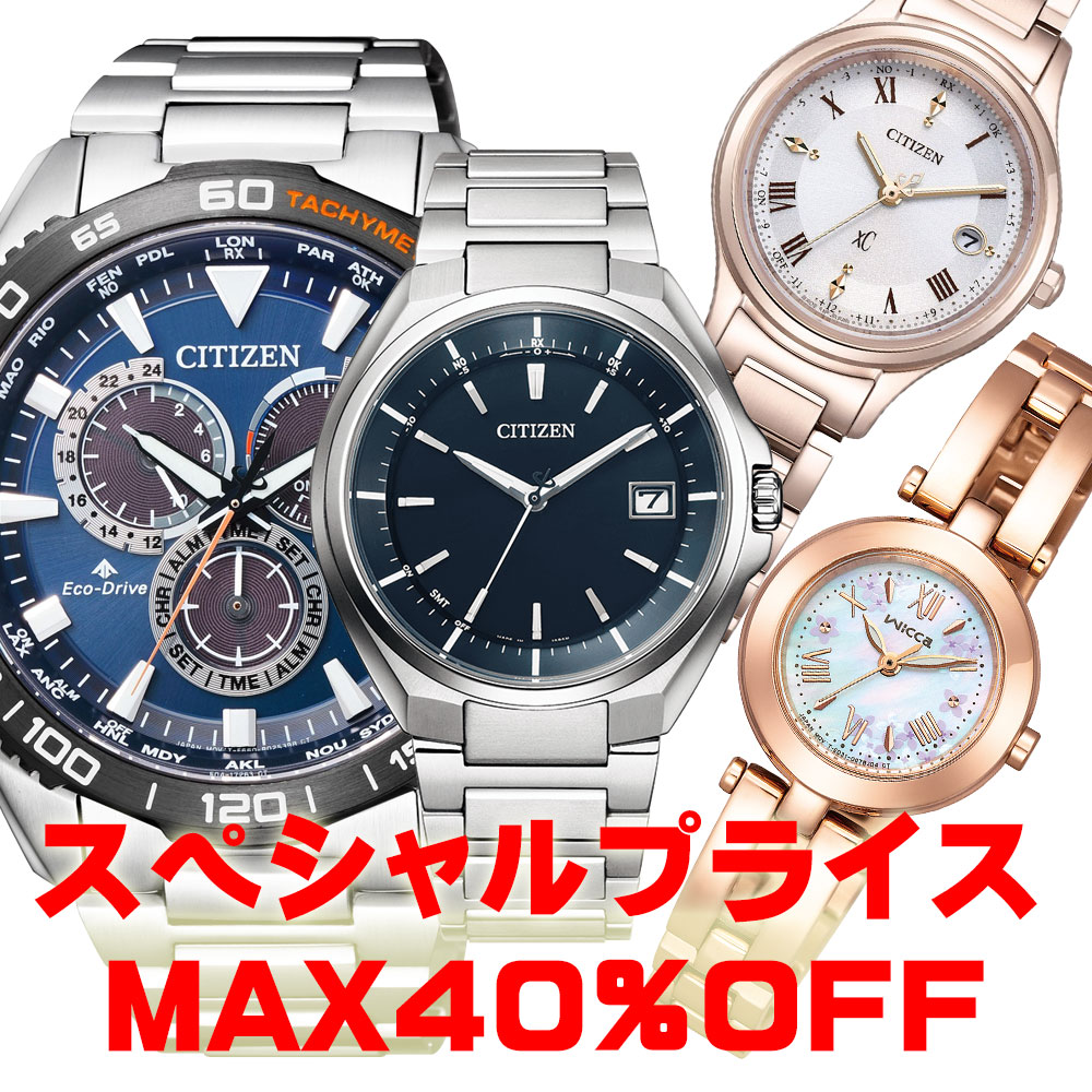 国内正規「シチズン」大売り出し中！