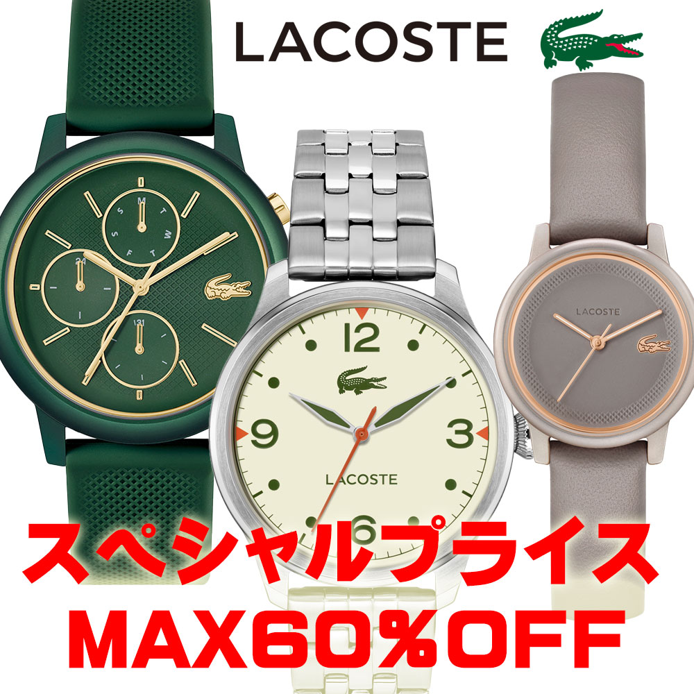 国内正規「ラコステ」大売り出し中！