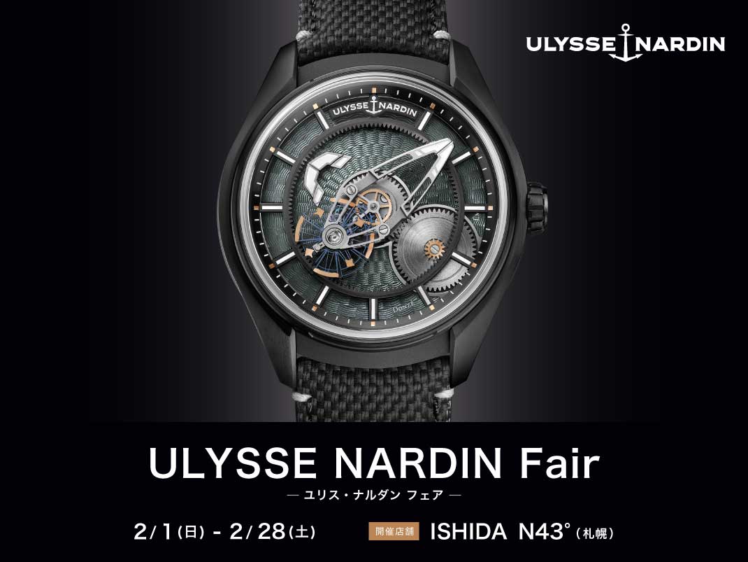 ULYSSE NARDIN Fair 開催