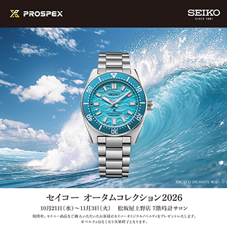 セイコーオータムコレクション2026