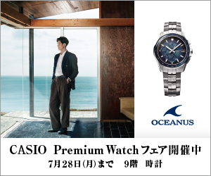 【7/1~7/28】CASIO Premium Watch フェア