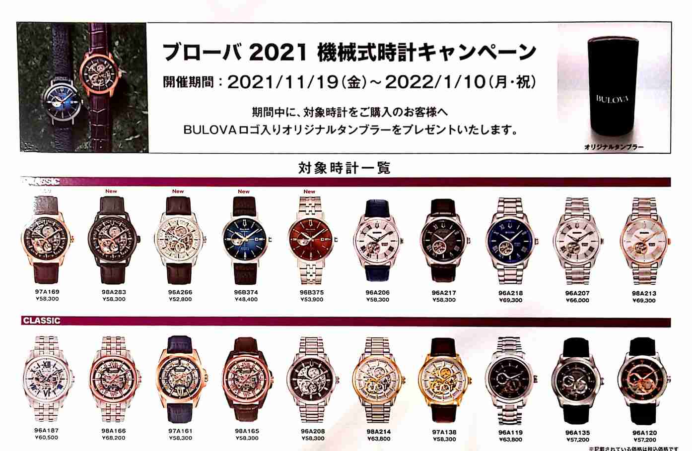 ブローバ2021 機械式時計キャンペーン!