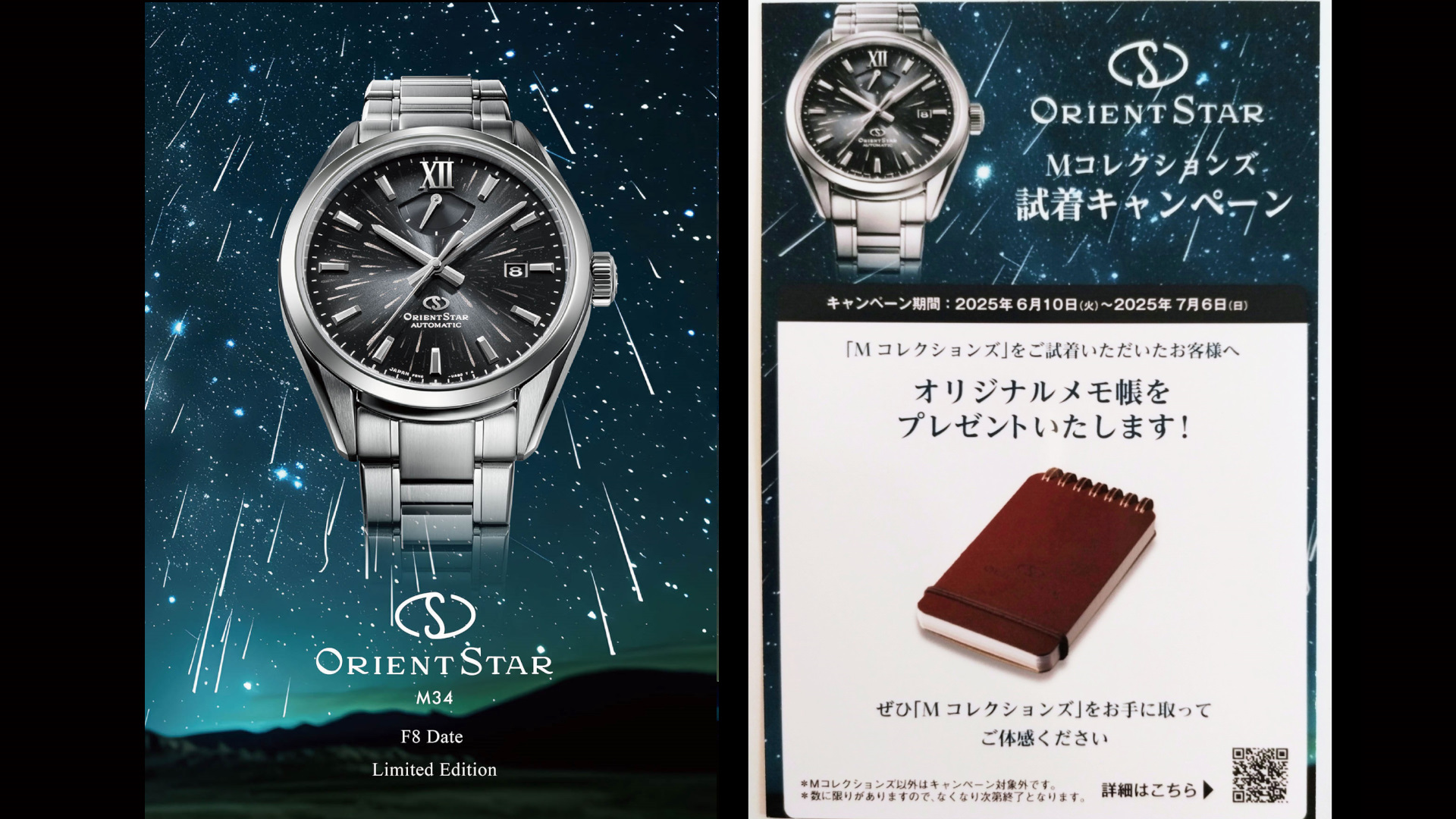 オリエントスター・Mコレクションズ試着キャンペーン!!