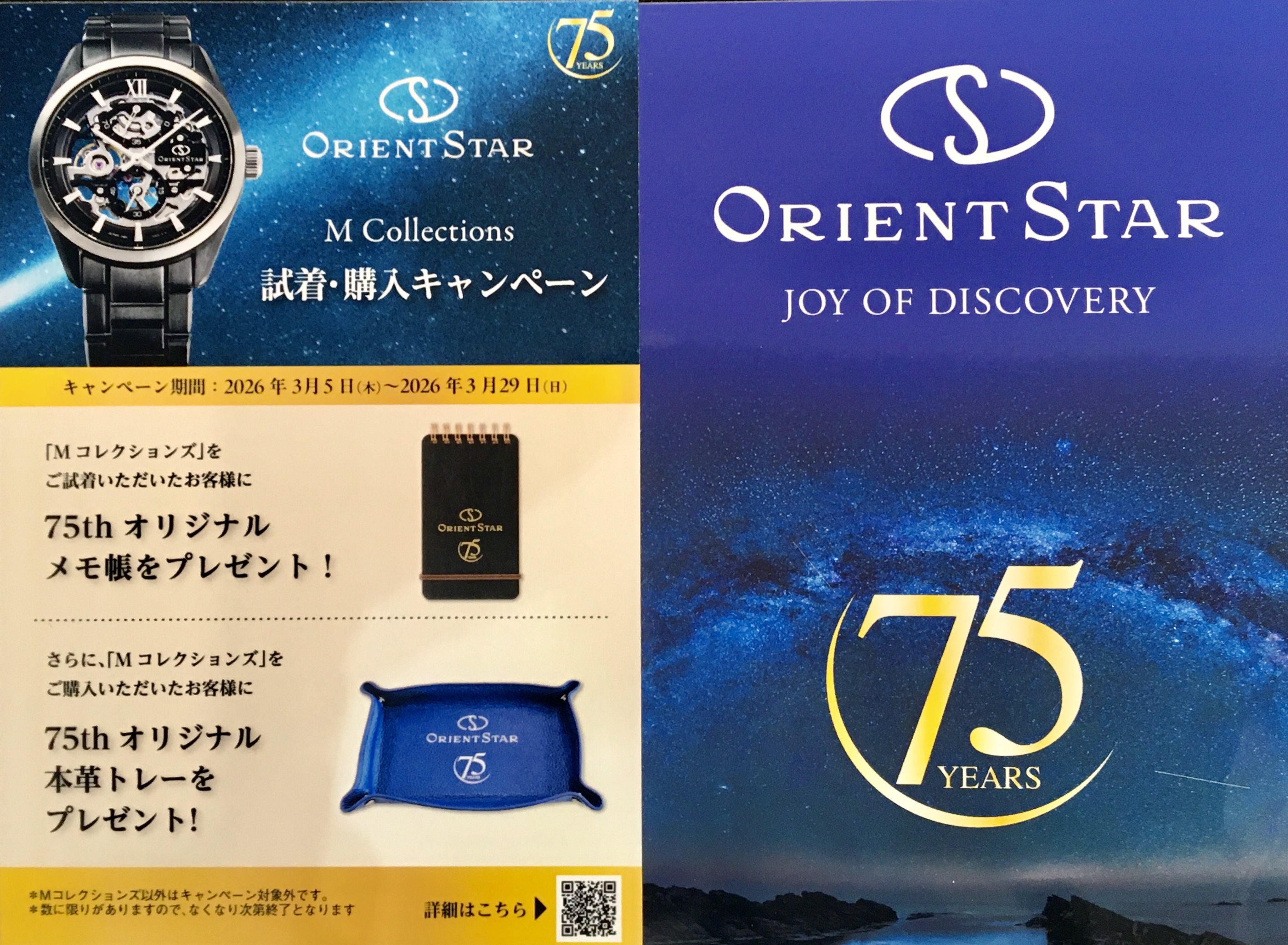 オリエントスター　Mコレクションズ　キャンペーン