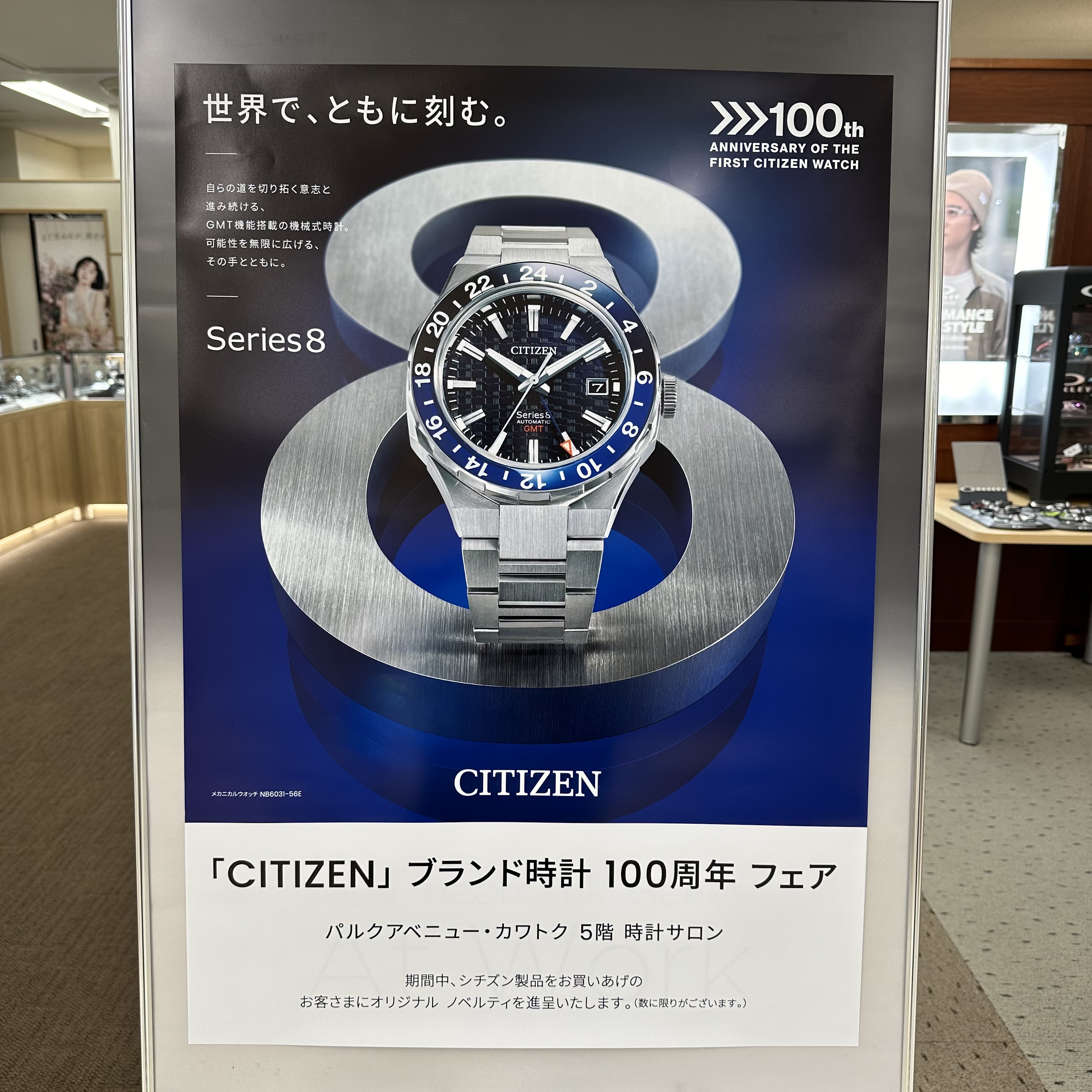 「CITIZEN」ブランド時計100周年フェア  のご案内