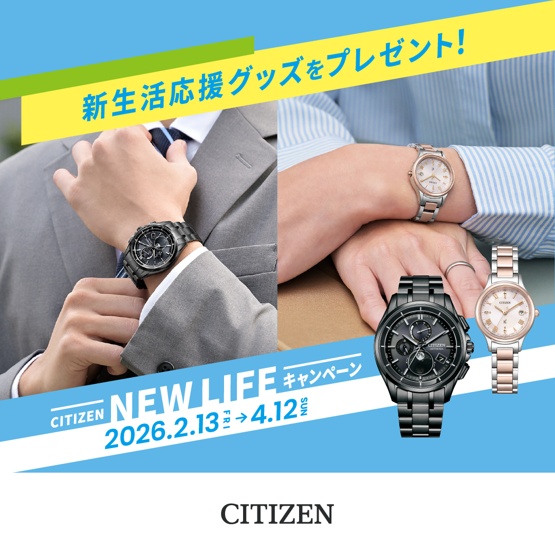 CITIZEN NEW LIFE キャンペーン