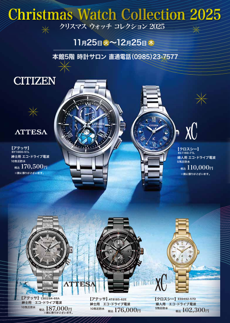 クリスマスウォッチコレクション2025開催のご案内