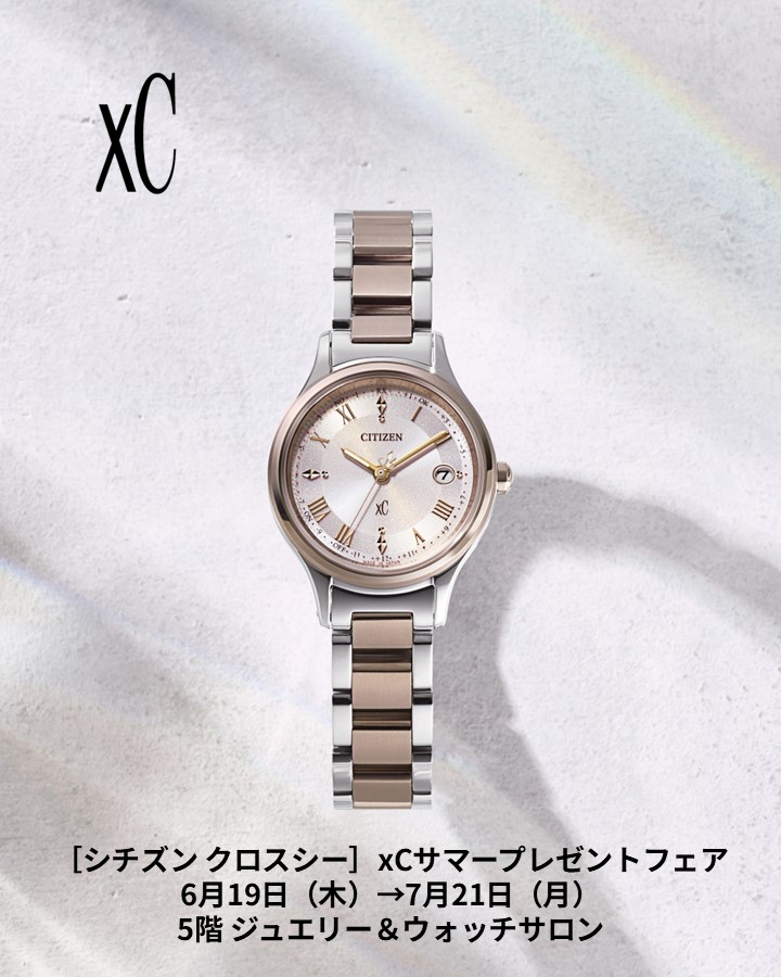 シチズン　クロスシー　サマープレゼントキャンペーン