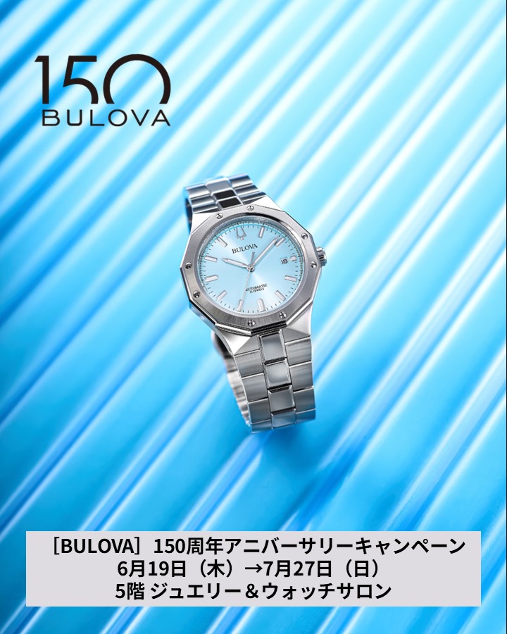ブローバ　150周年　アニバーサリーキャンペーン