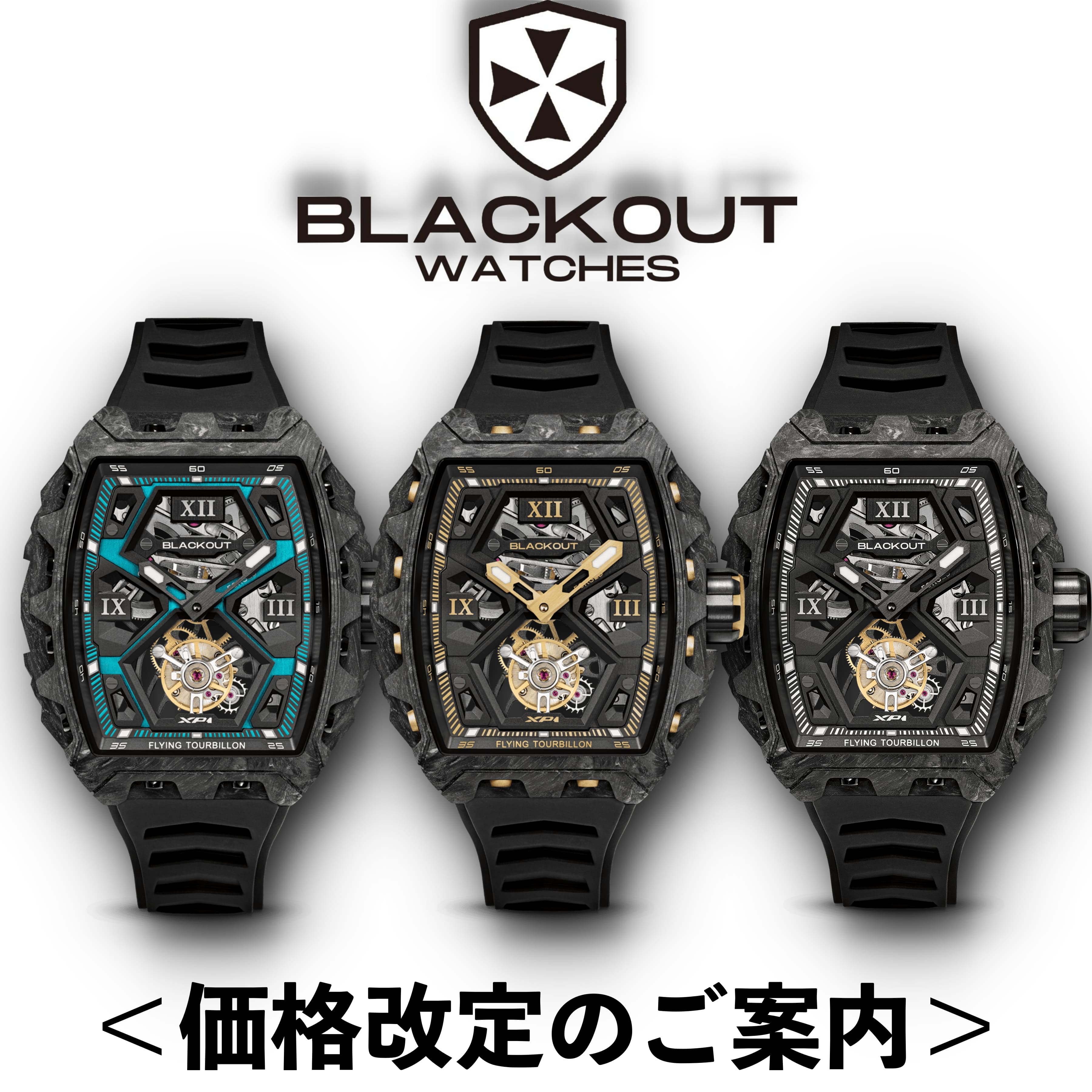 BLACKOUT WATCHES 価格改定のご案内