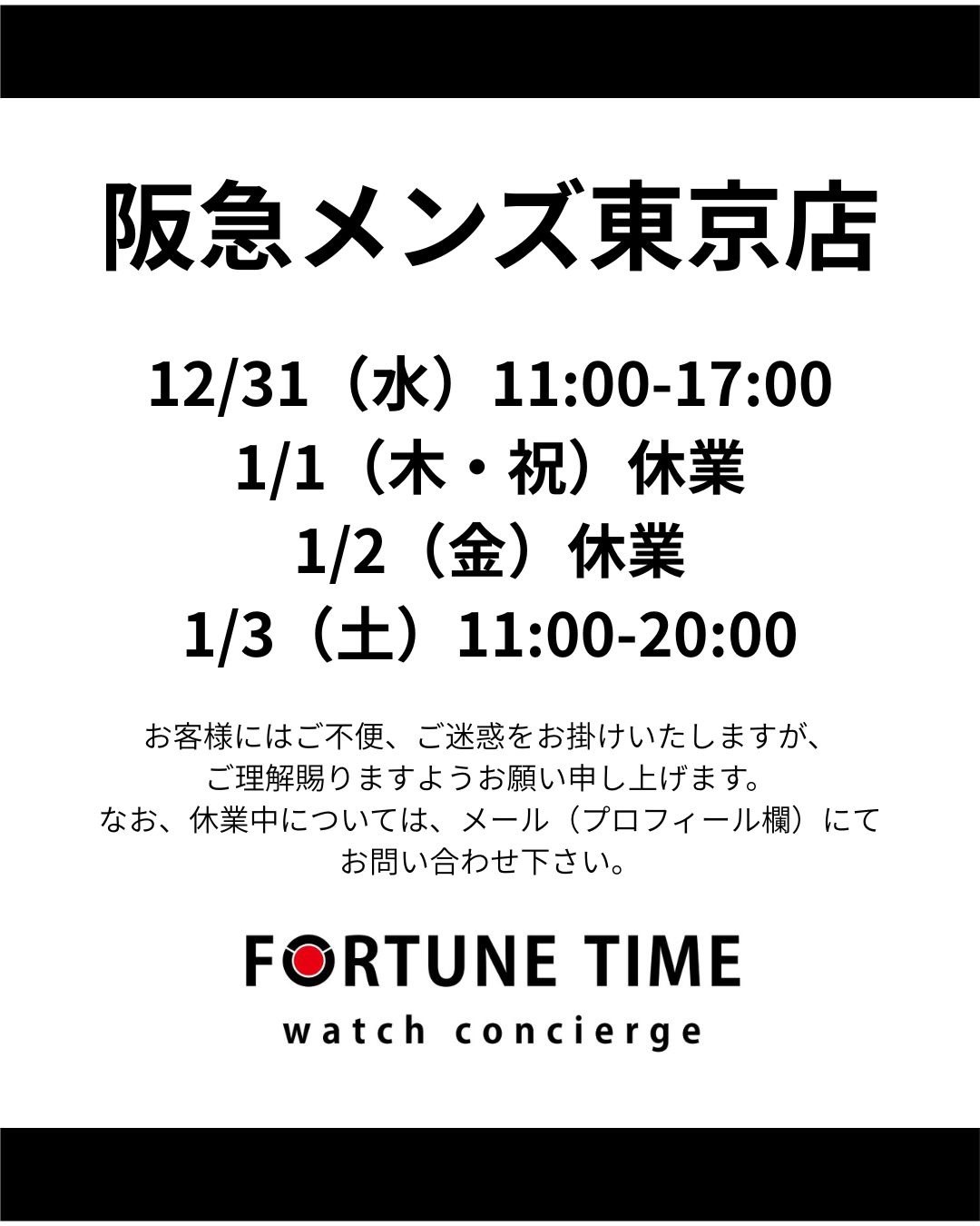 年末年始 営業時間のお知らせ