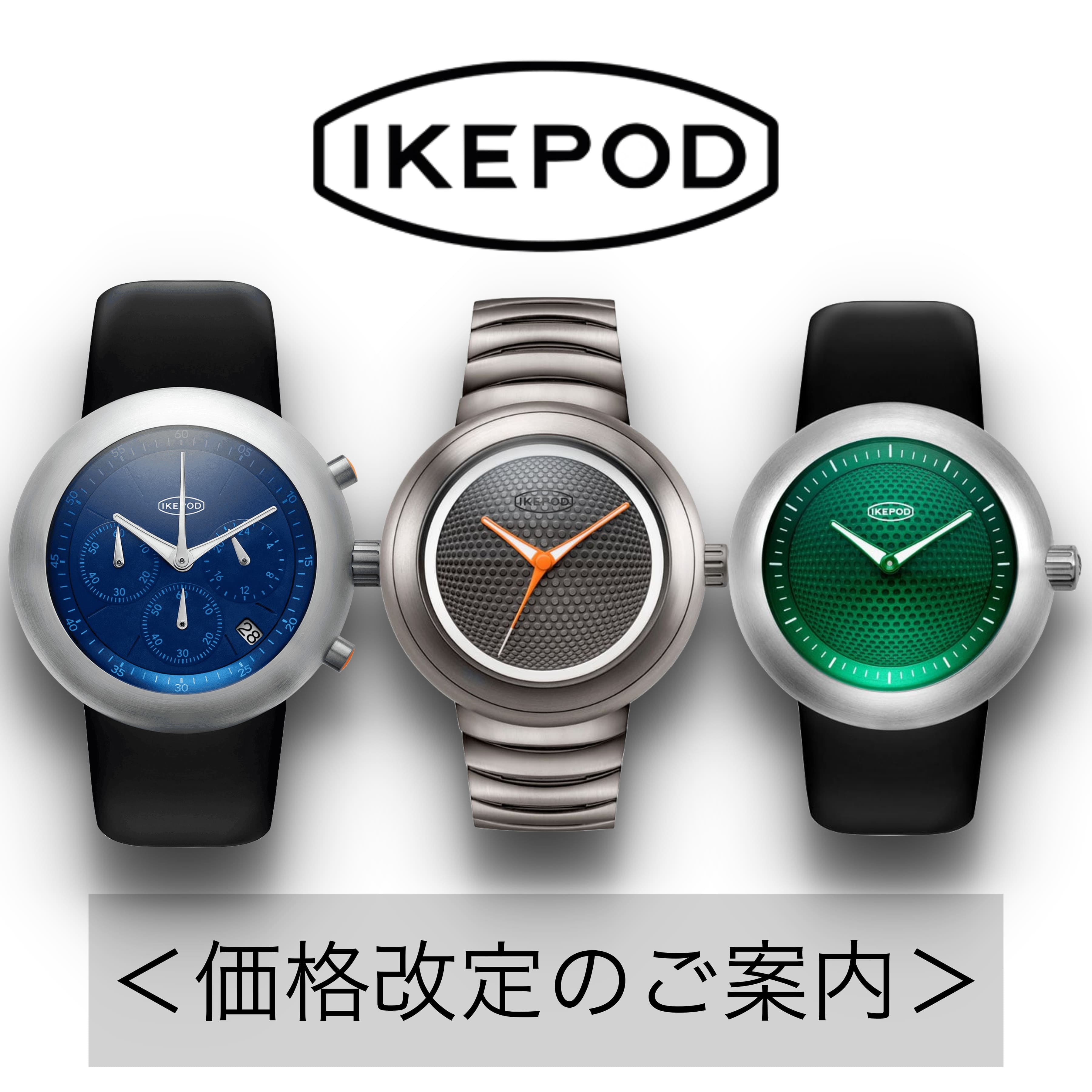 IKEPOD 価格改定のご案内