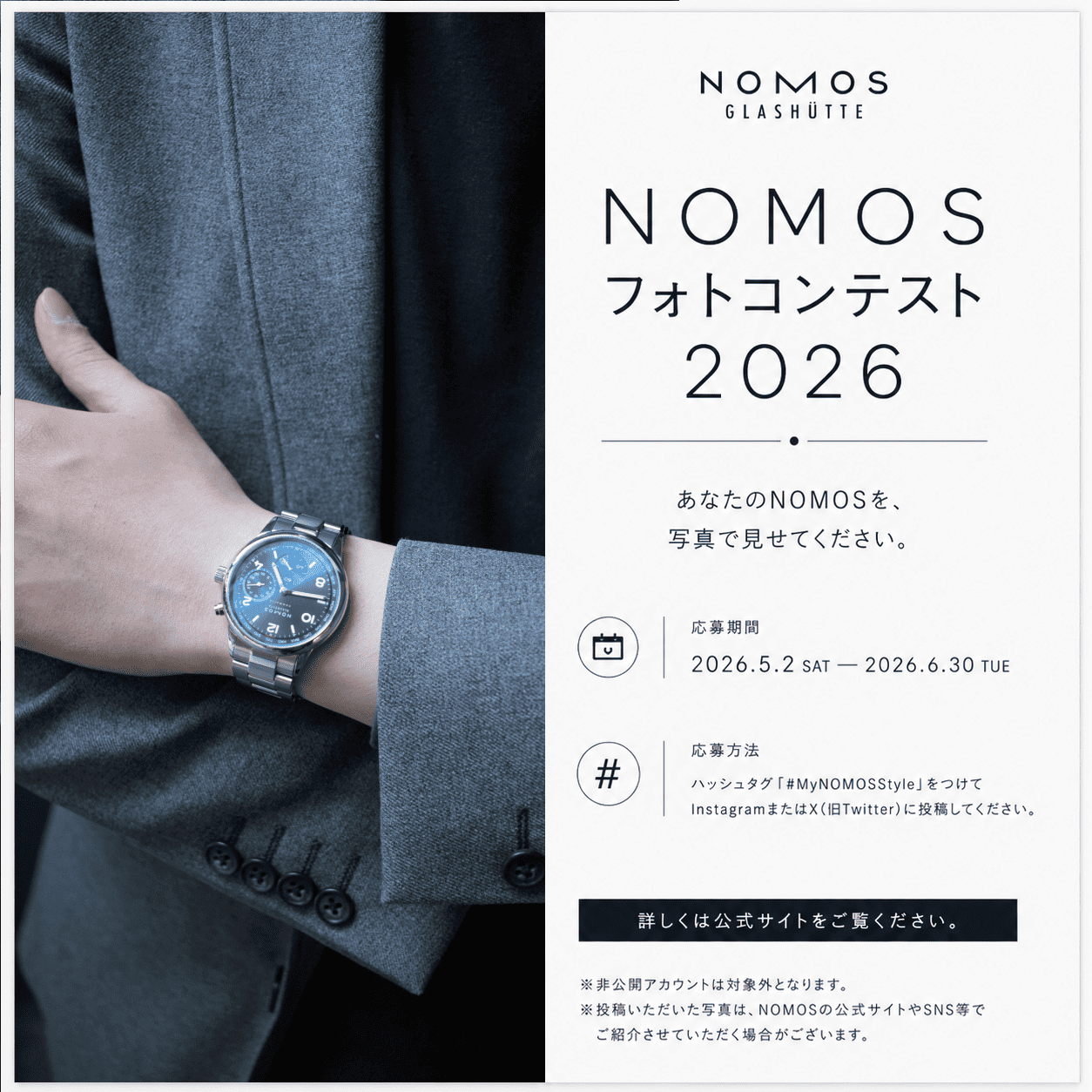 NOMOS GLASHÜTTE  PHOTO CONTEST 2026 開催📸