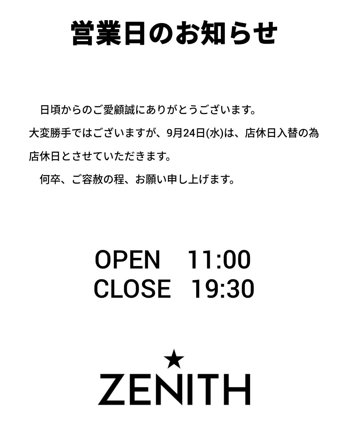 営業日変更のお知らせ　9月23日　9月24日