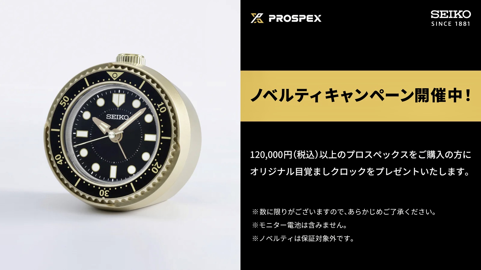 ＜セイコー プロスペックス＞ノベルティキャンペーン開催！