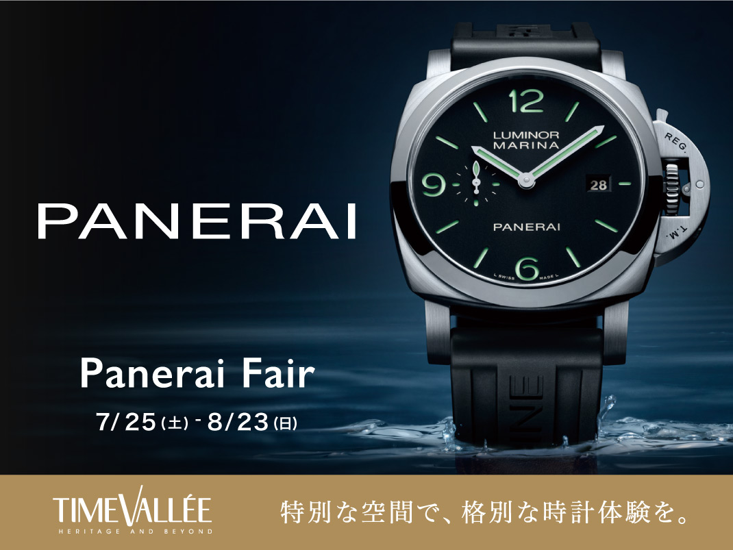 PANERAI FAIR 開催