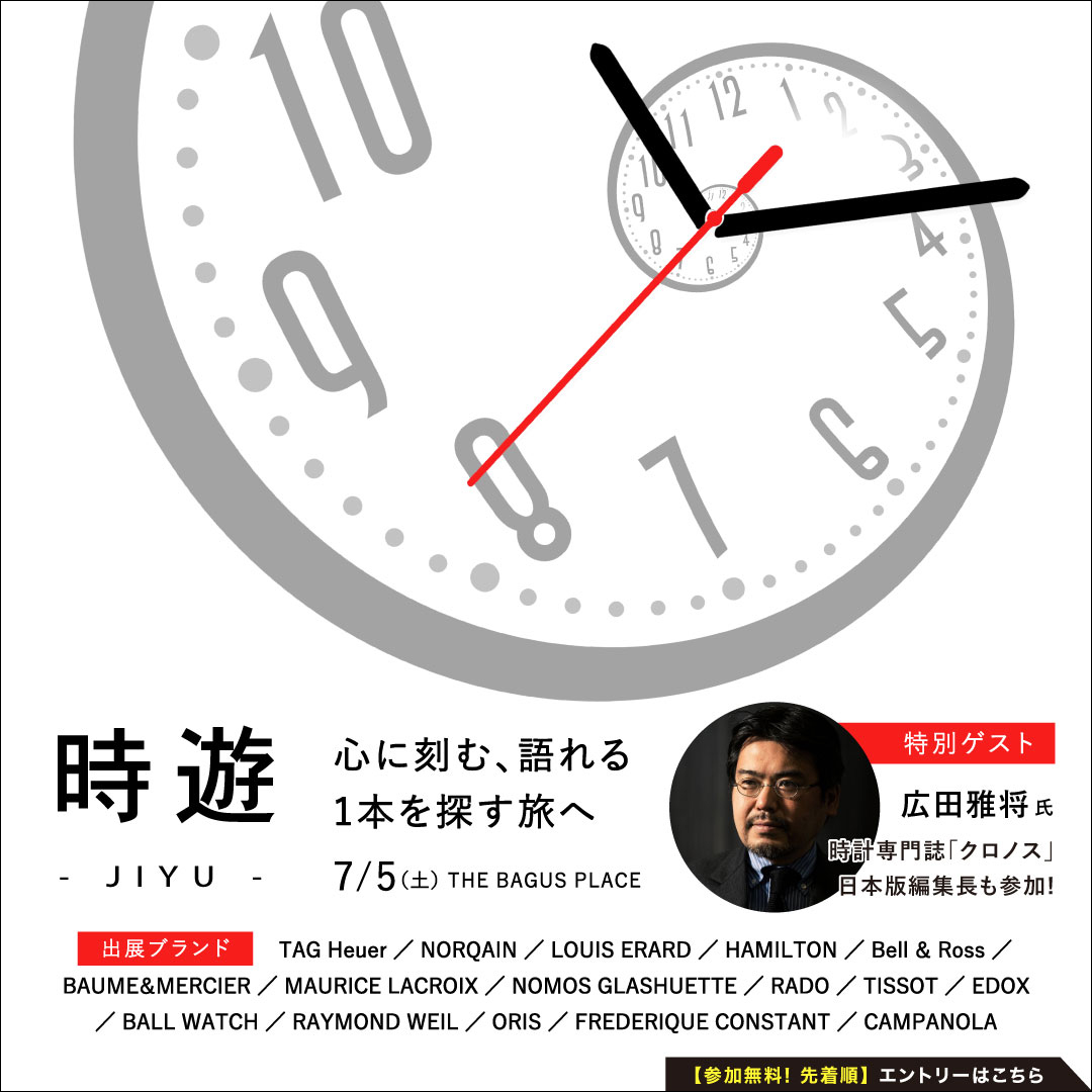 心に刻む、語れる1本を探す旅へ 「時遊 - JIYU -」