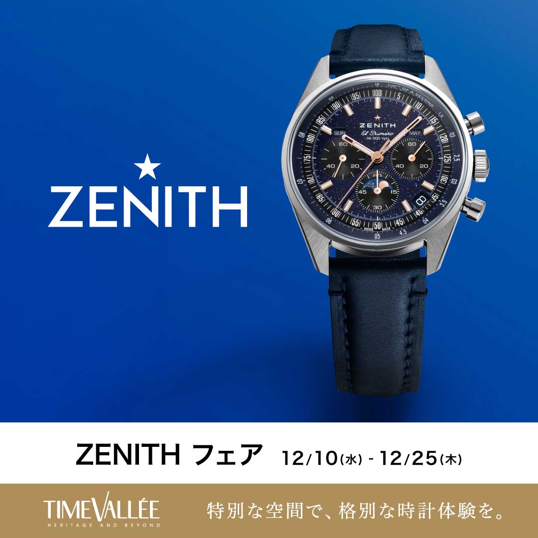 ZENITH フェア 開催