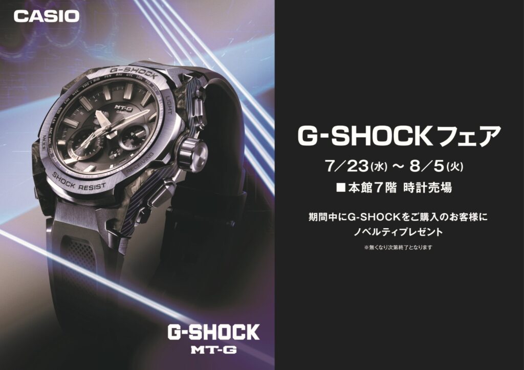 G-SHOCK フェア
